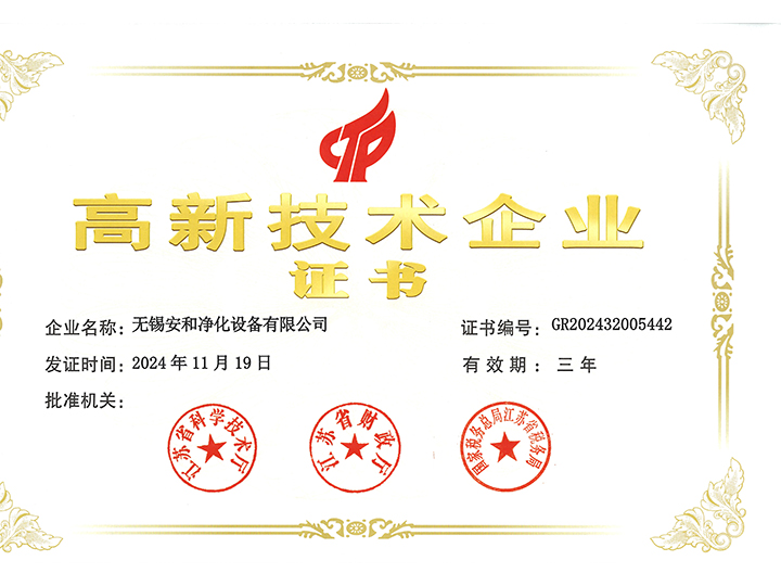 高新技術(shù)企業(yè)